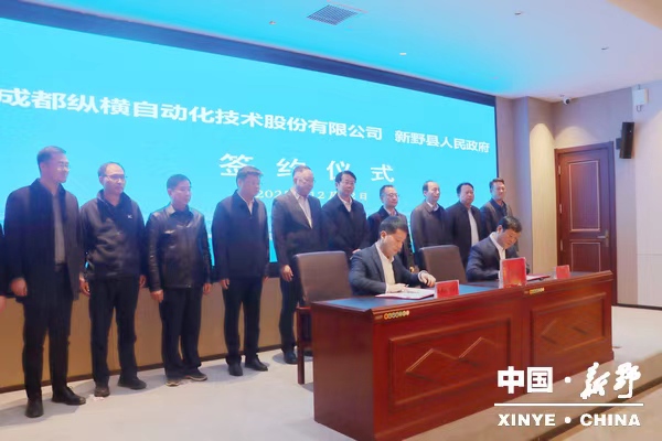 新野县人民政府与成都纵横、北京山水云图举行合作项目集中签约仪式