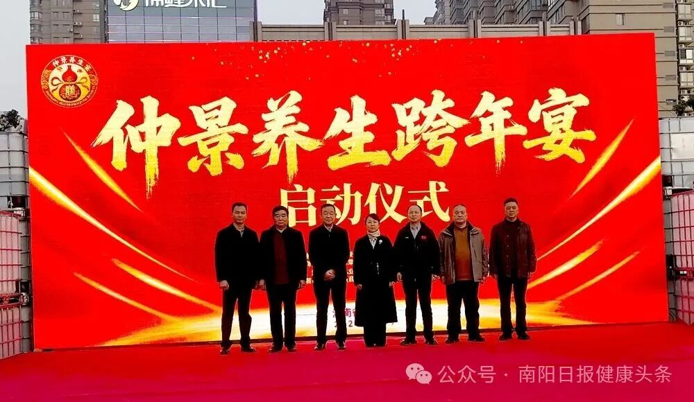 仲景养生跨年宴正式启动 千年药膳智慧走上百姓餐桌