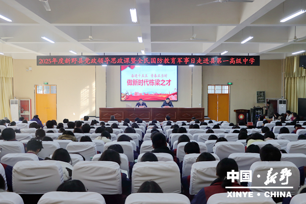 县委书记赵红亮到县第一高级中学讲授思政课 县委书记赵红亮到县第一高级中学讲授思政课