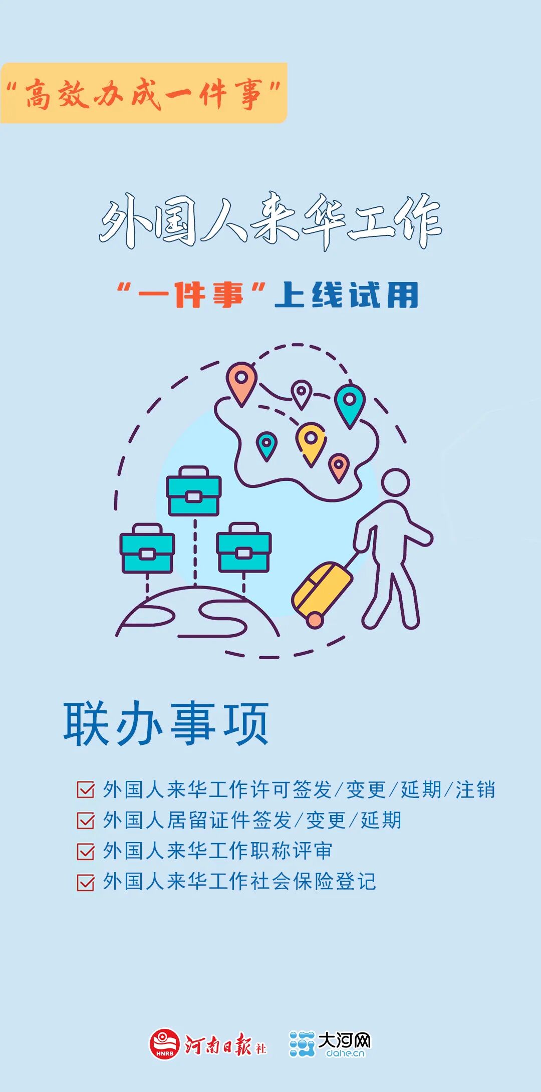 “So easy!”外国人来华工作,这些手续可以一次办清了 “So easy!”外国人来华工作,这些手续可以一次办清了