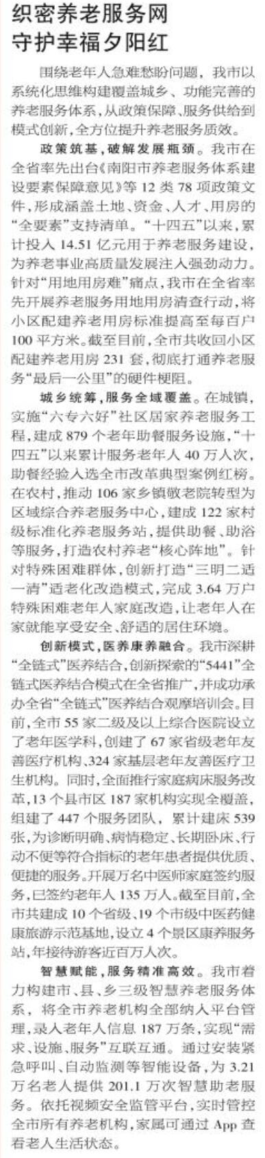 织密养老幸福网 守护幸福夕阳红