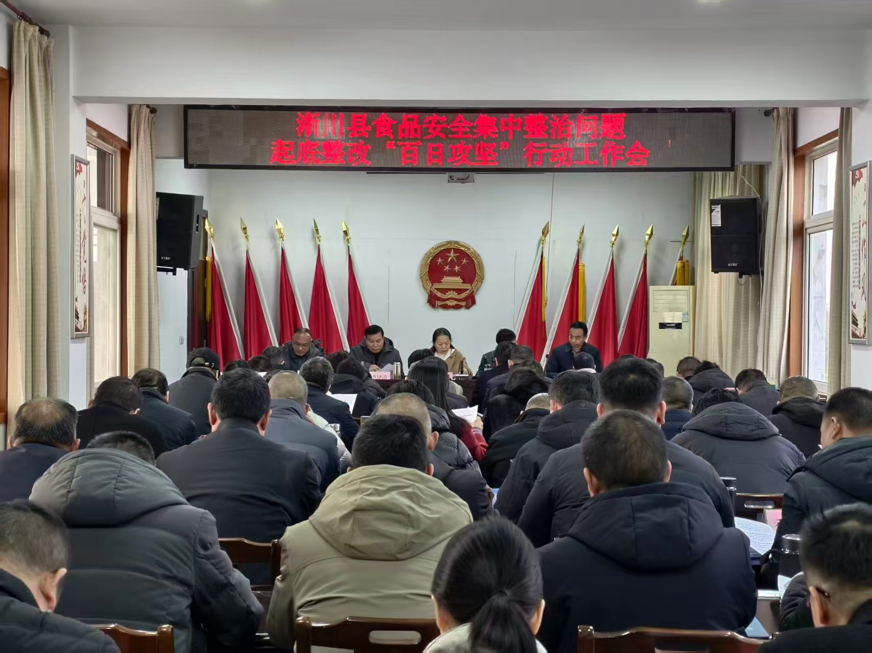 淅川县召开食品安全领域集中整治问题起底整改“百日攻坚”行动工作会