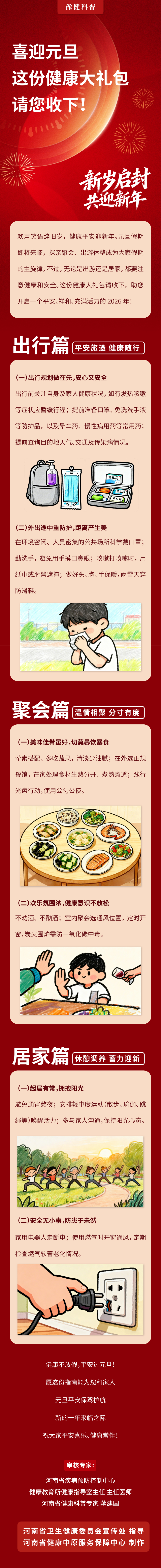 喜迎元旦，这份健康大礼包请您收下！