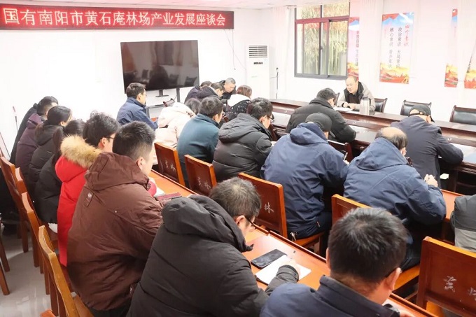 黄石庵林场召开产业发展座谈会