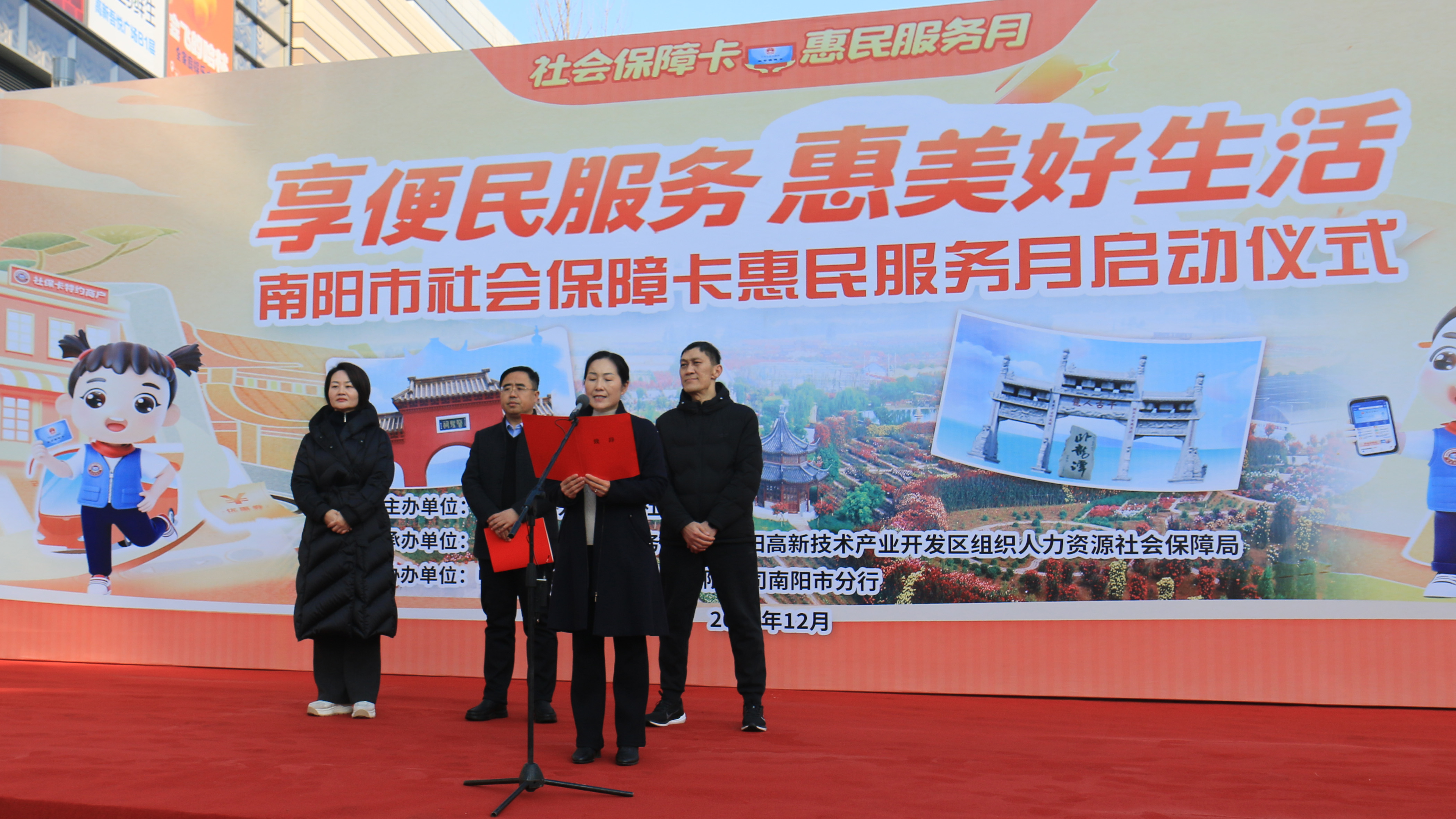 南阳市启动社保卡惠民服务月活动