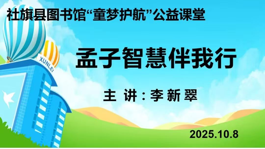 讲座预告|孟子智慧伴我行