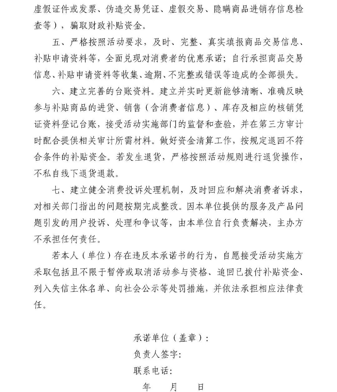 淅川县商务局关于2026年消费品以旧换新家电、数码智能产品第一批参与主体的征集公告 淅川县商务局关于2026年消费品以旧换新家电、数码智能产品第一批参与主体的征集公告
