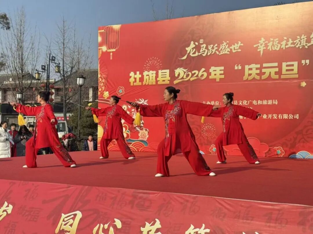 社旗县2026年“庆元旦”文艺汇演圆满举行 社旗县2026年“庆元旦”文艺汇演圆满举行