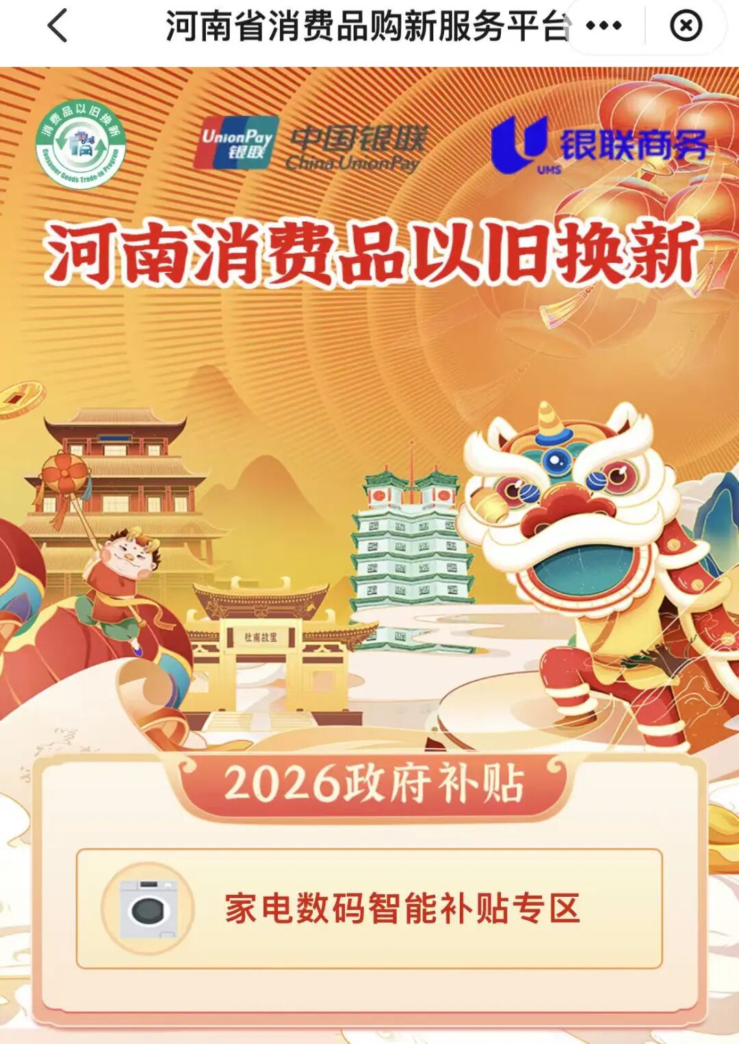 2026“国补”有何变化？如何领取？一文看懂→