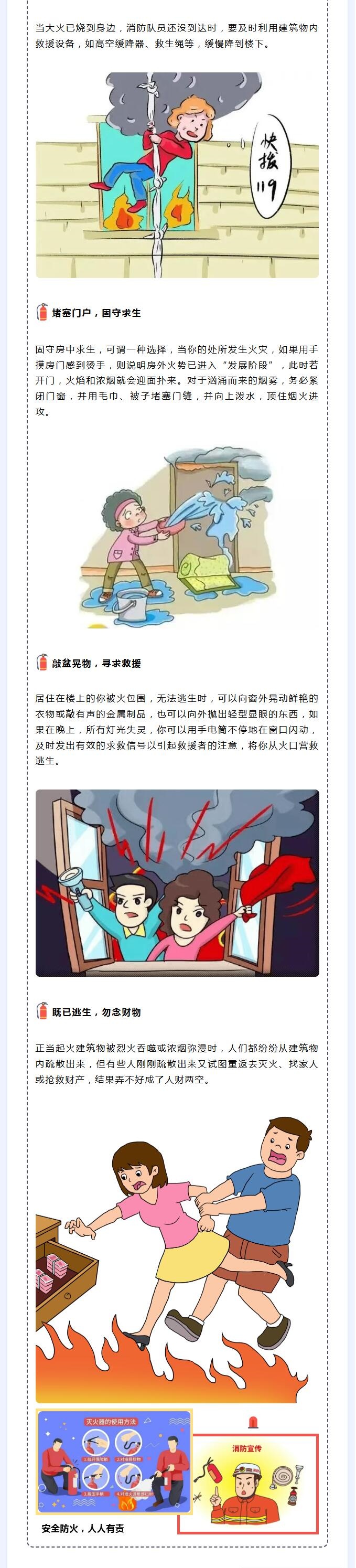生活中着火如何应对？这份火灾自救指南请收好