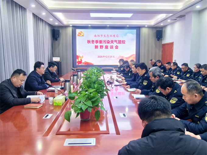 南阳市生态环境局专项督导新野县重污染天气管控工作