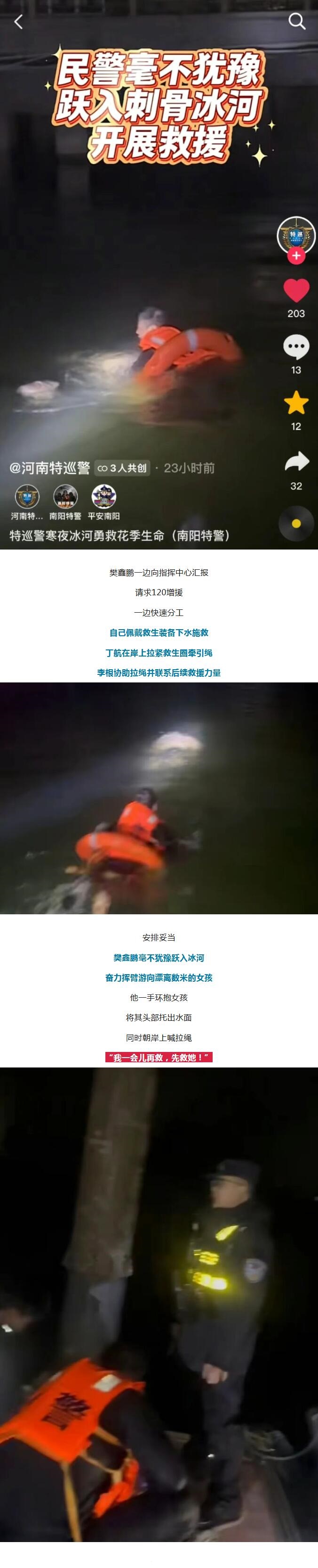 零下5℃，南阳特巡警寒夜冰河一跃，托起了16岁的生命