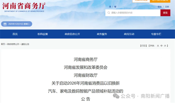 河南启动2026年消费品“国补”活动