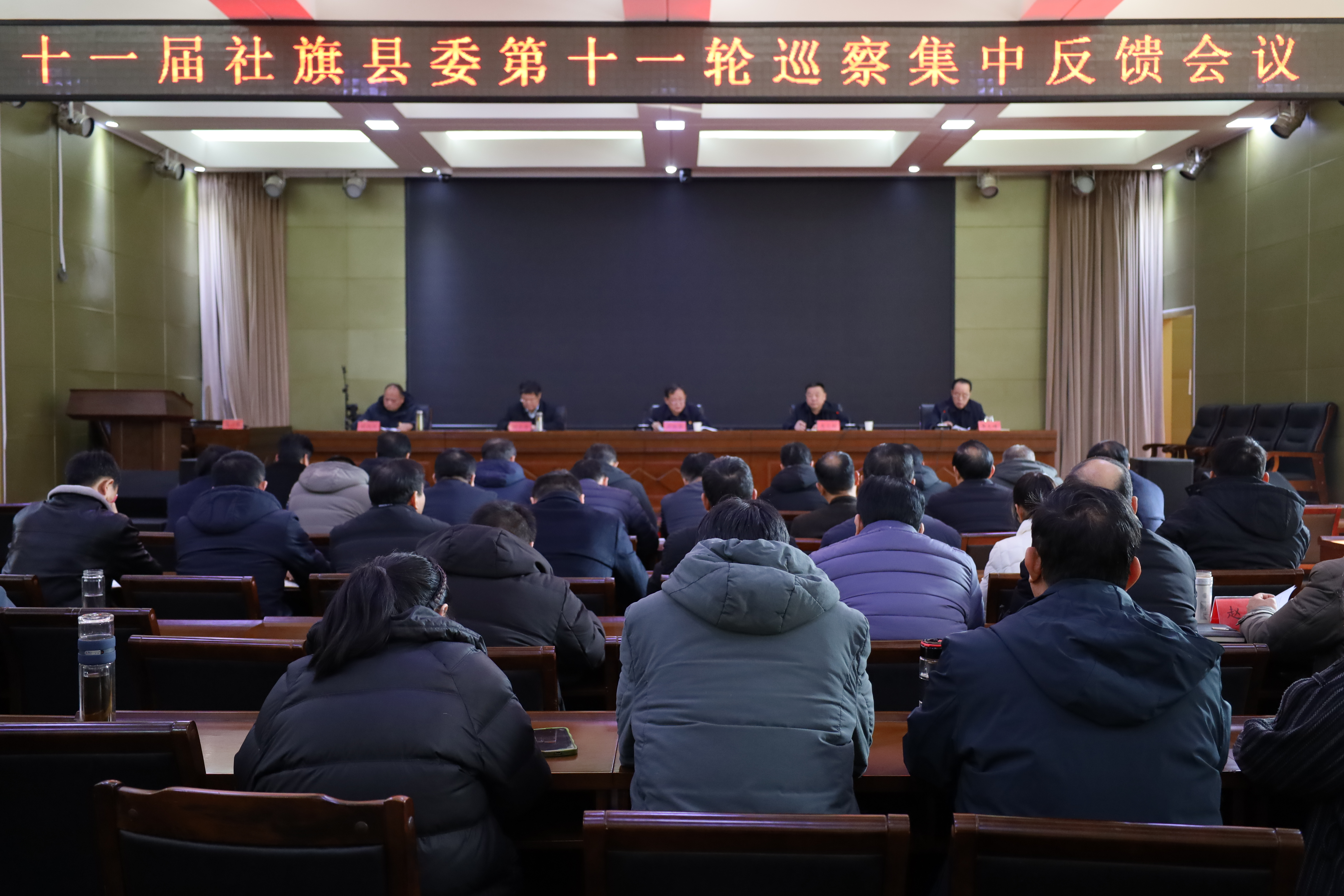 十一届社旗县委第十一轮巡察集中反馈会议召开