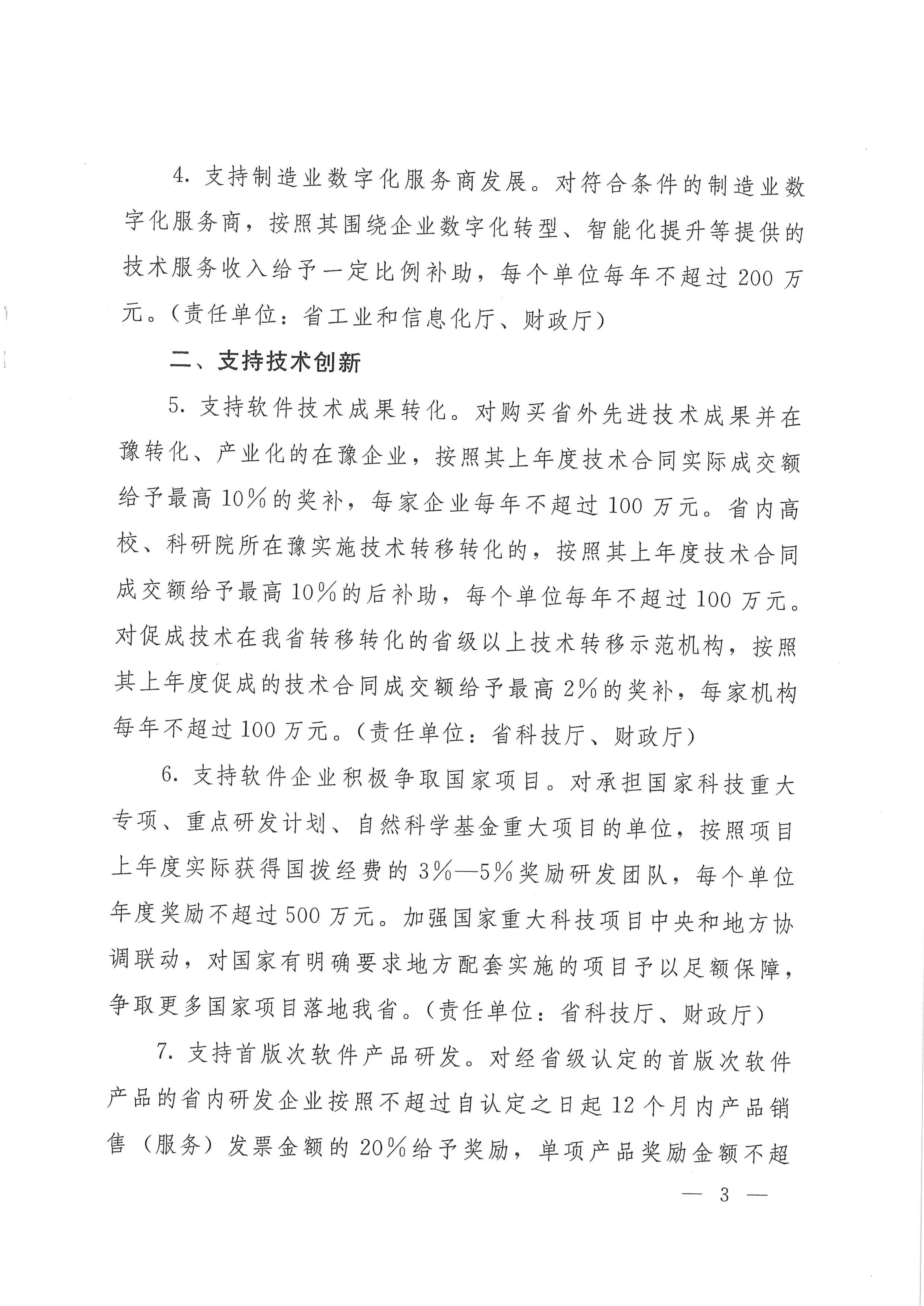 宛工信1号转发《河南省支持软件产业高质量发展若干政策措施》的通知