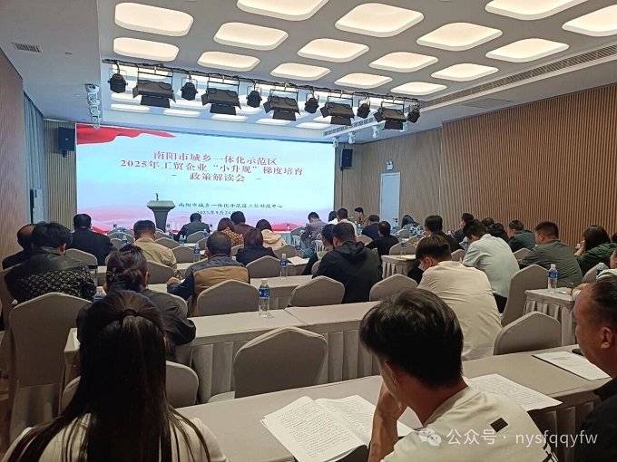 示范区召开2025年工贸企业“小升规”政策宣讲会