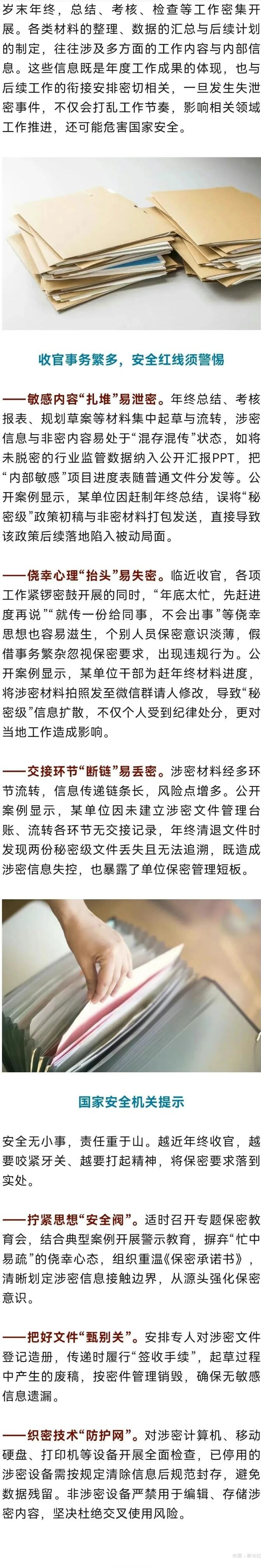 小心年终总结泄密！国安部提醒