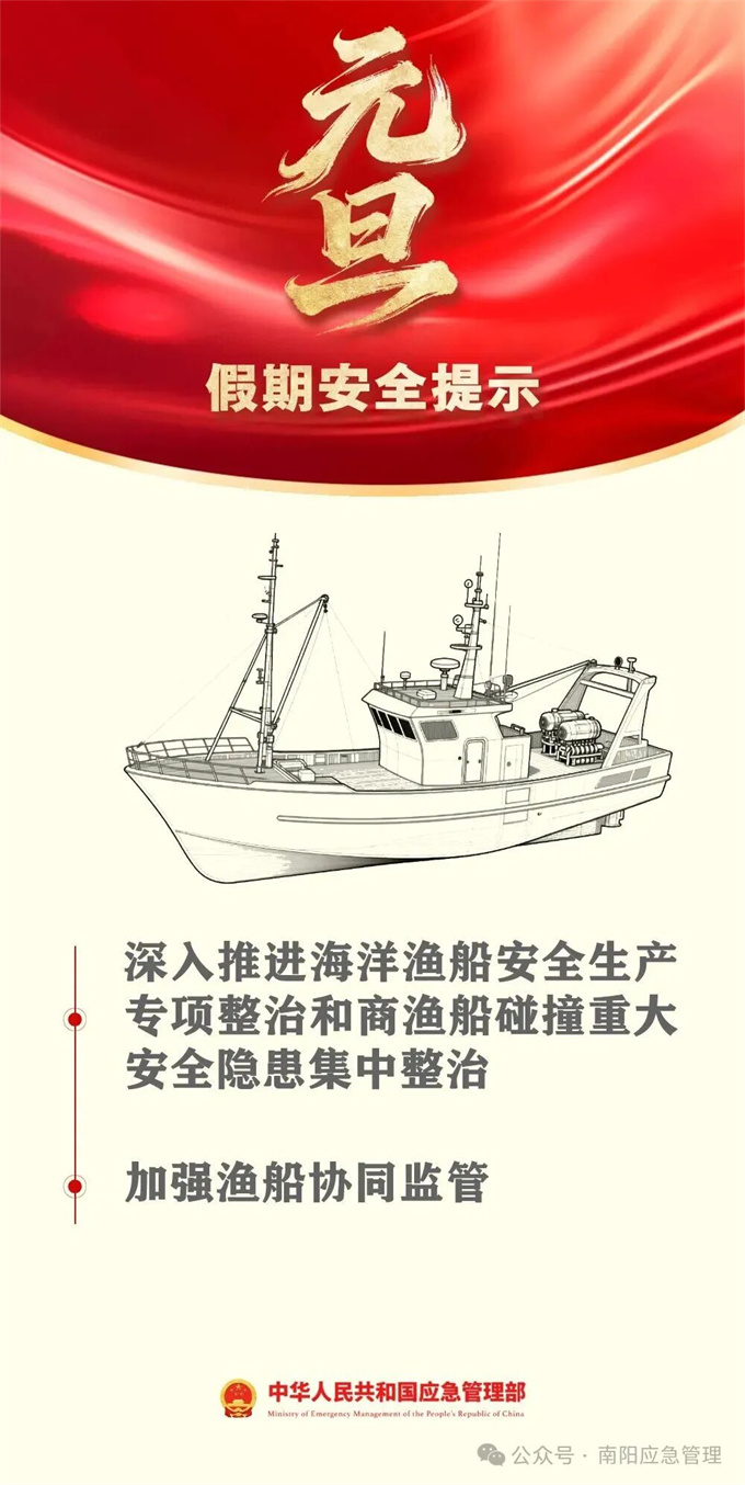 元旦假期安全提示