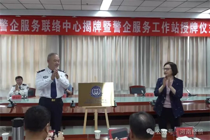 警企联动&nbsp;&nbsp;共筑防线--南阳经侦创新设立警企服务工作站护航企业高质量发展
