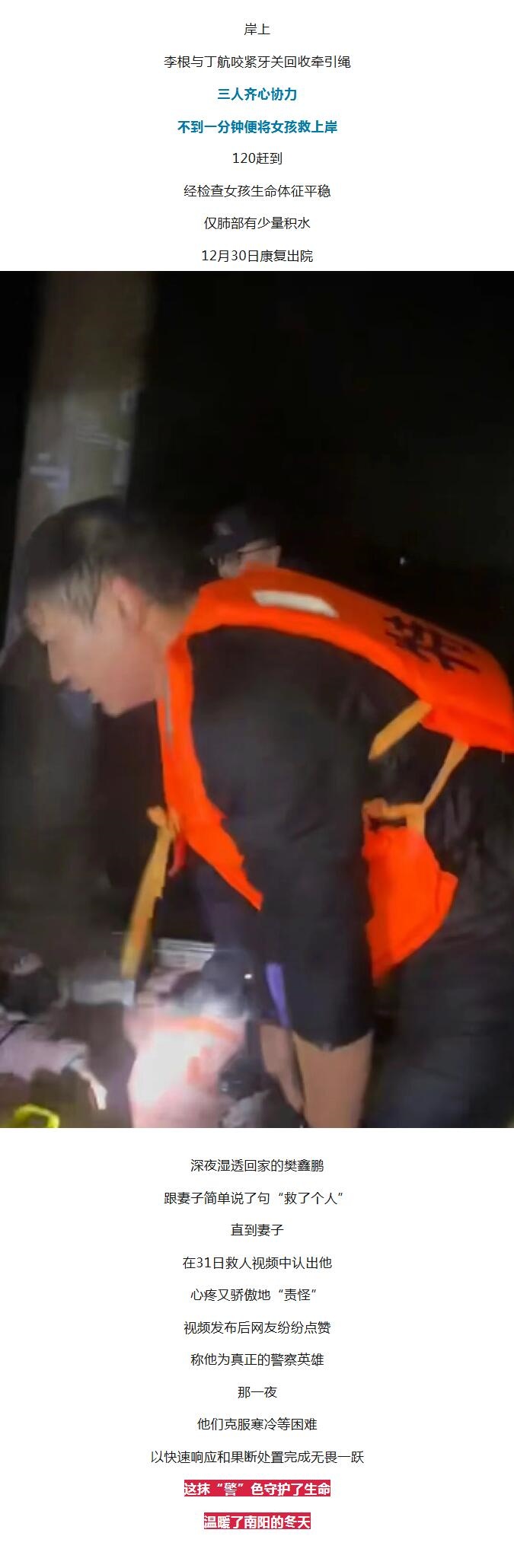 零下5℃，南阳特巡警寒夜冰河一跃，托起了16岁的生命