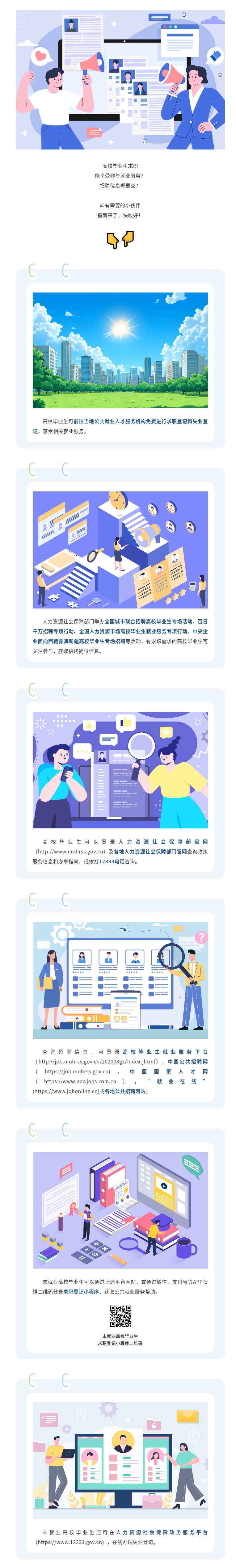 【就业创业政策清单】求职登记怎么办？招聘信息哪里查？服务指南来了