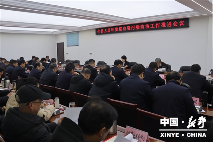 新野县召开污染防治工作推进会议
