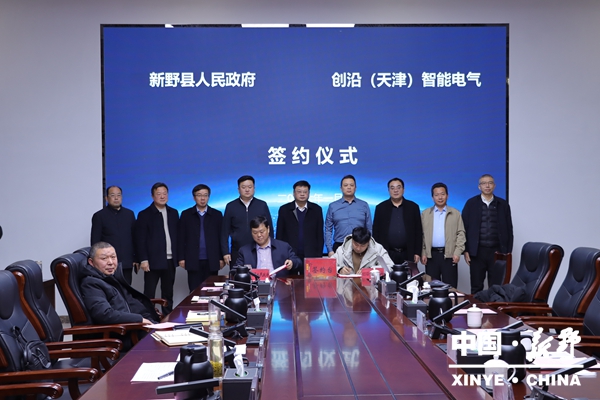 新野县召开冷链物流、智慧用电项目座谈会