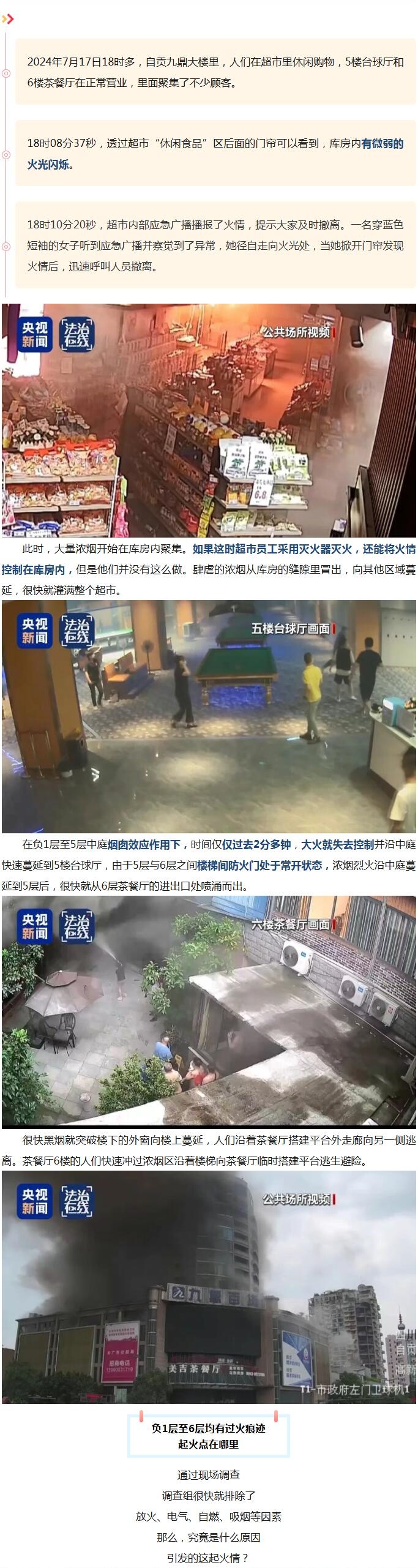 违规动火作业酿悲剧！火灾背后成因引人深思