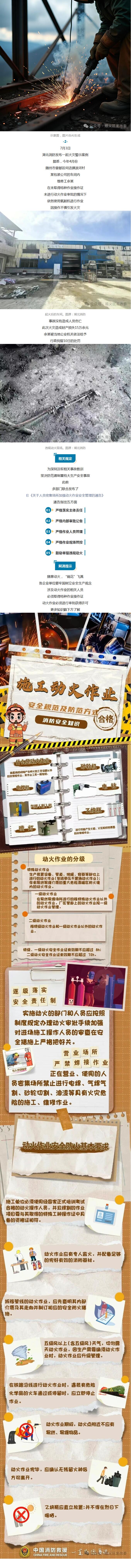 动火作业事故警示案例