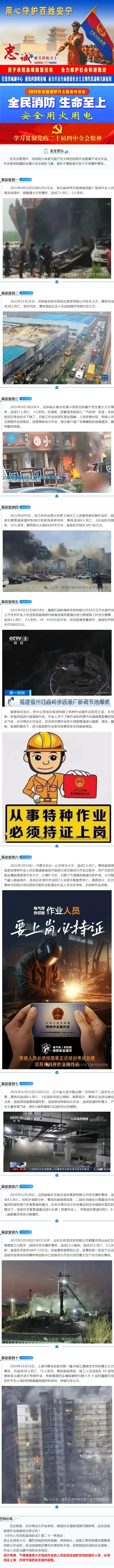 十起典型案例，违规动火作业引发火灾伤亡惨重