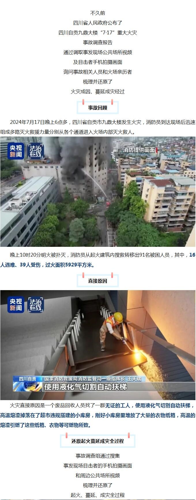 违规动火作业酿悲剧！火灾背后成因引人深思