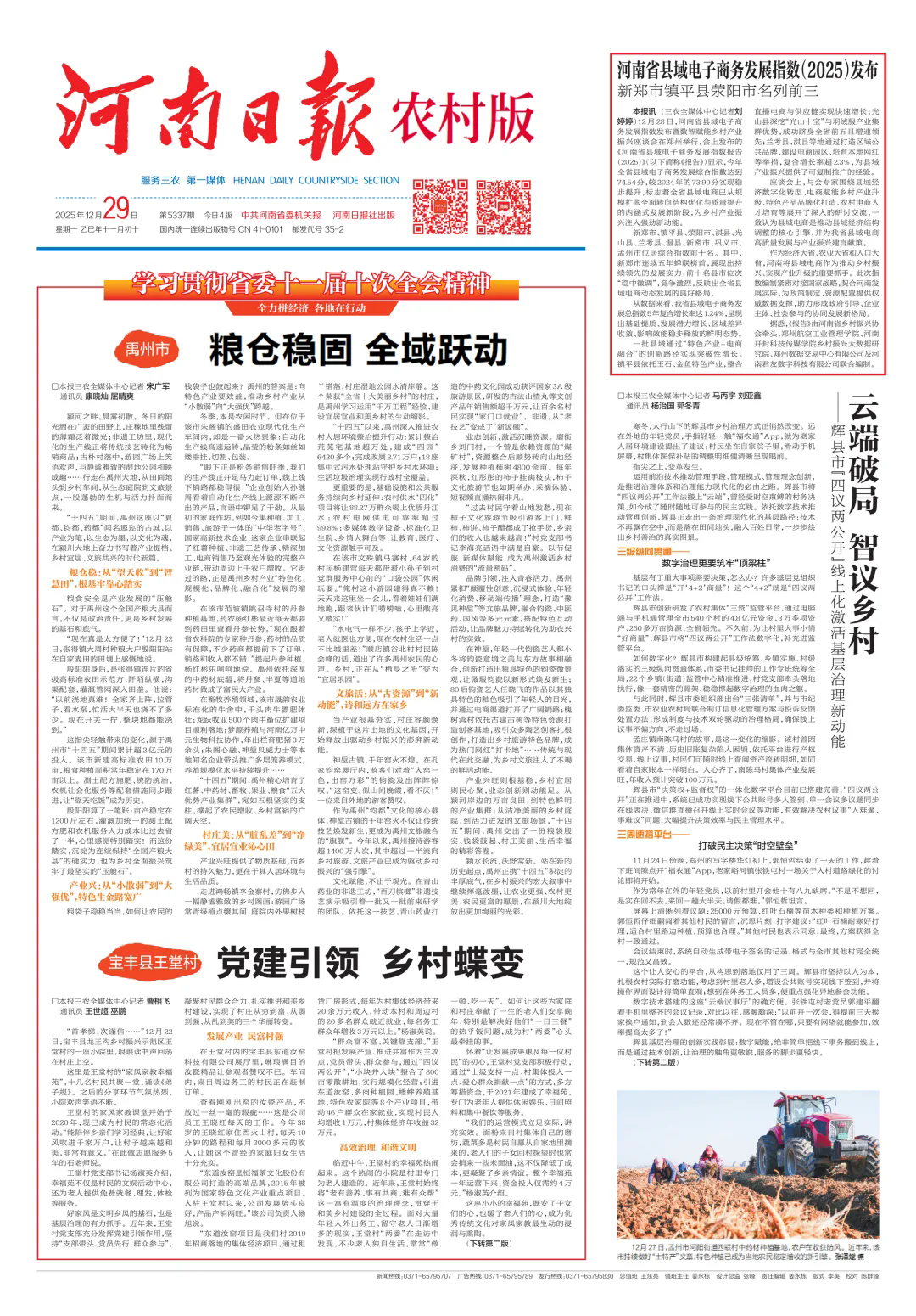 2025河南省县域电子商务发展指数发布，我县位列前十