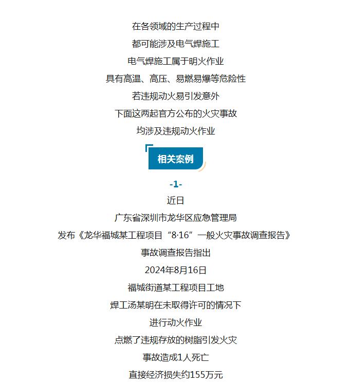 动火作业事故警示案例