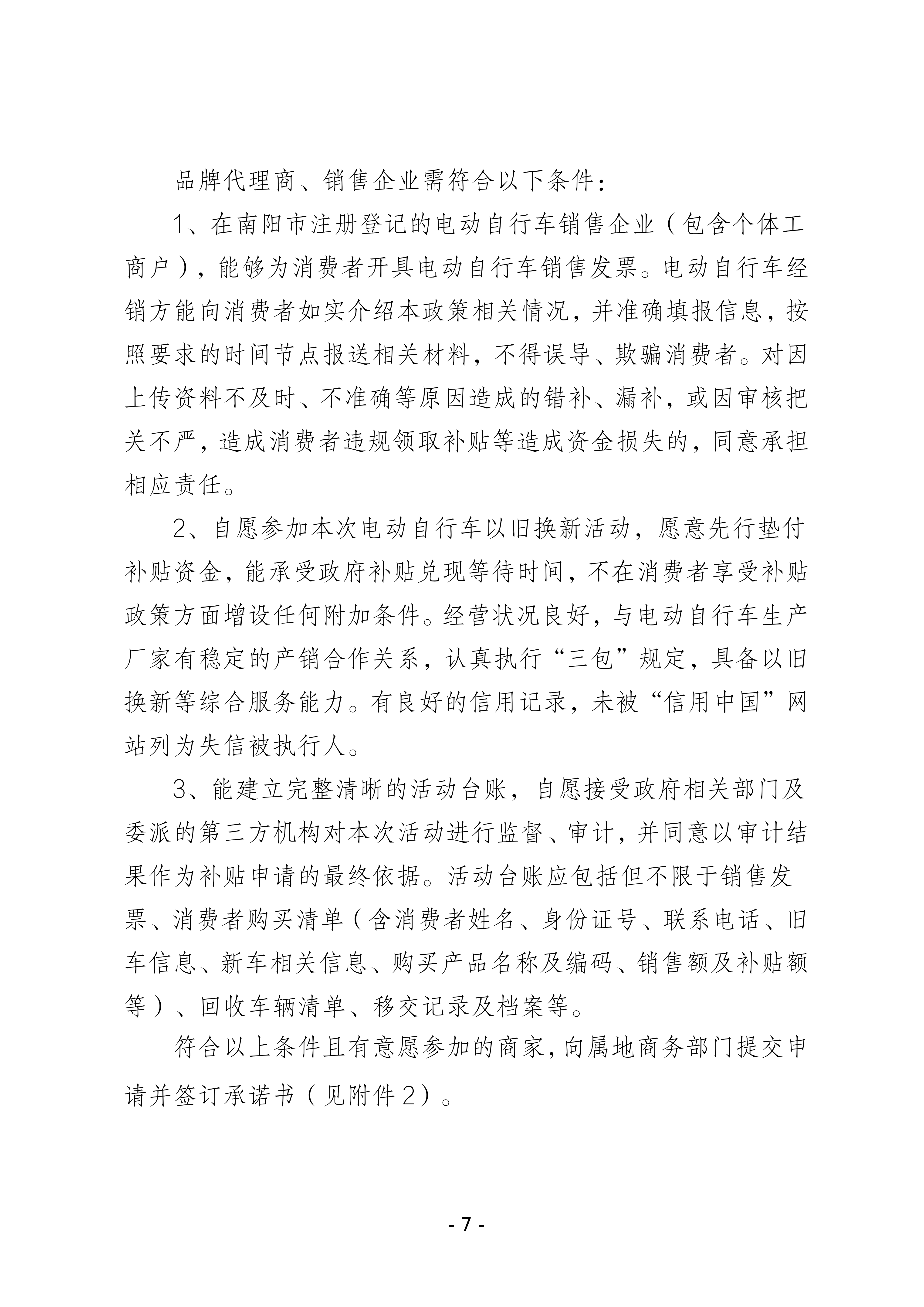 南阳市2025年度电动自行车以旧换新补贴政策