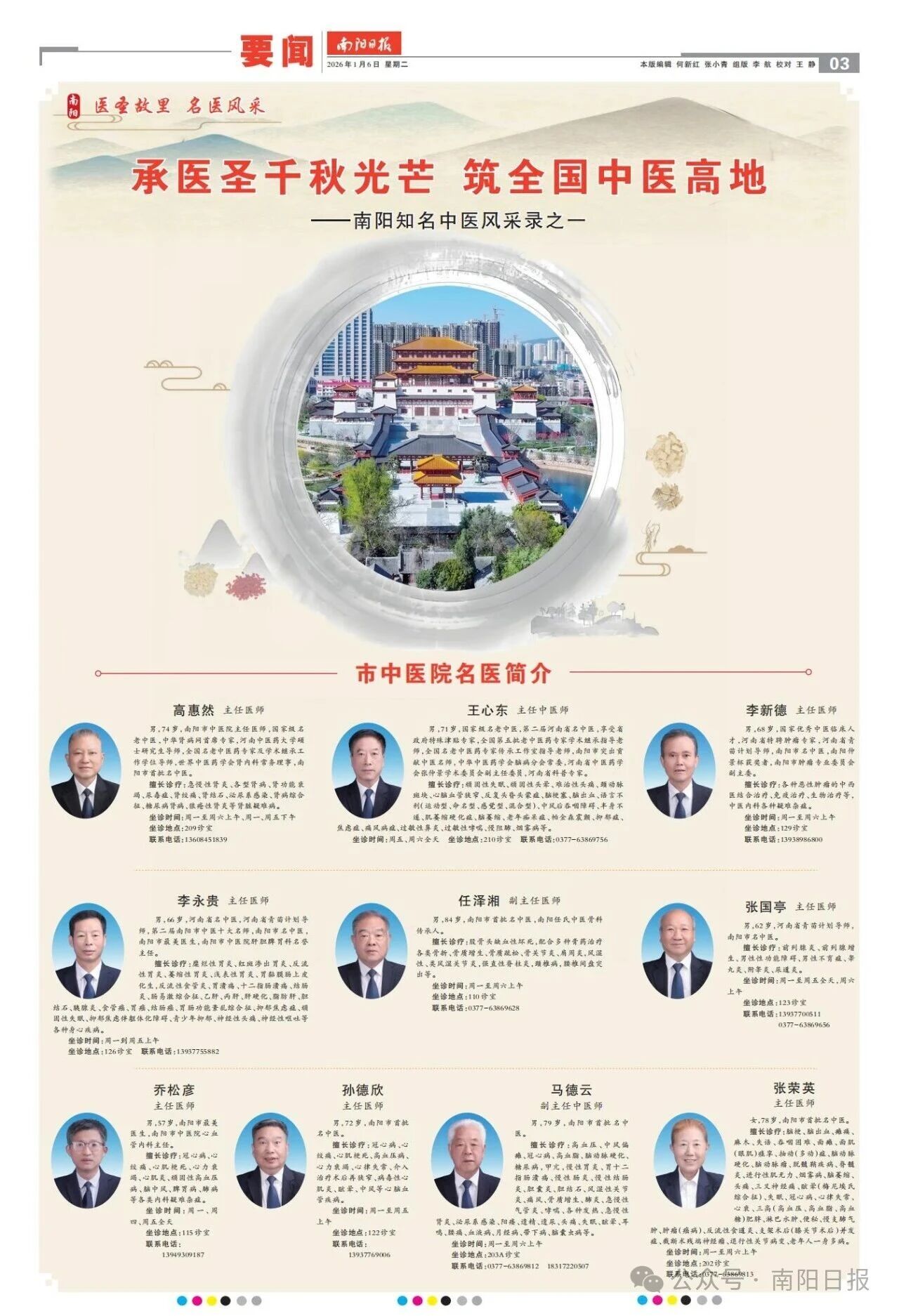 南阳市开展知名中医宣传推介活动 南阳市开展知名中医宣传推介活动