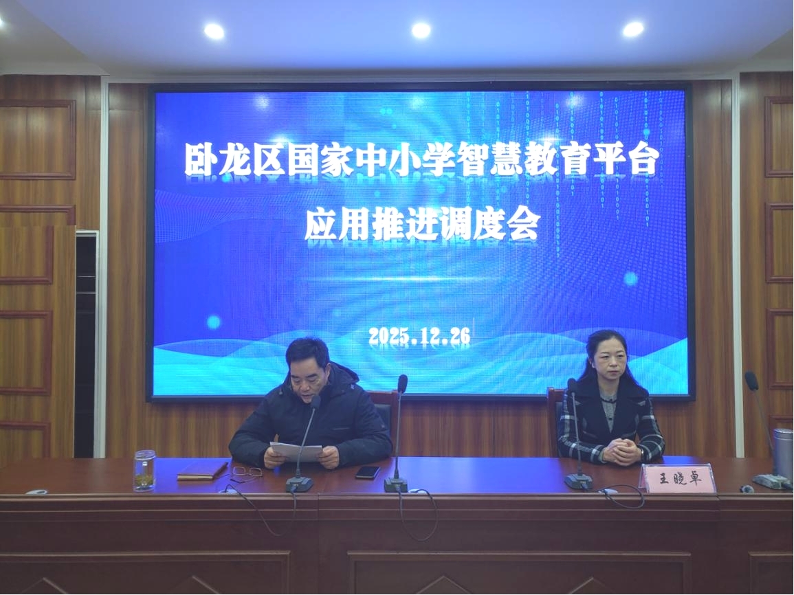 赋能数字化转型 奏响智慧教育新强音