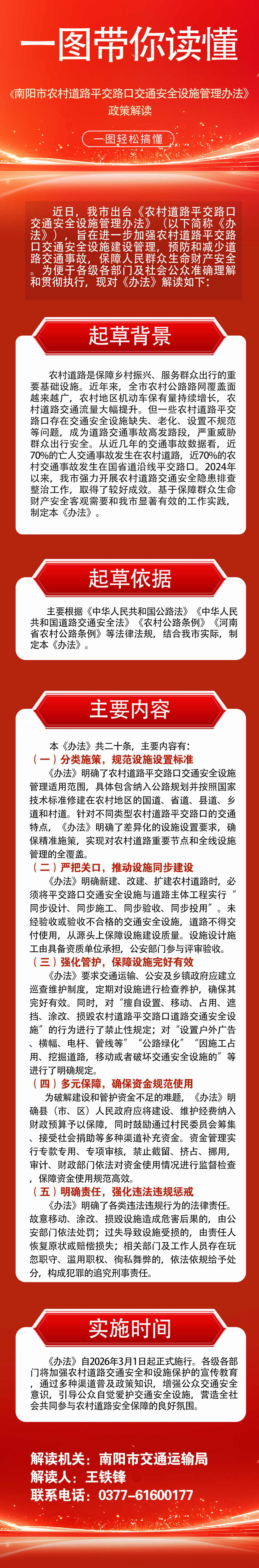 一图读懂--南阳市农村道路平交路口交通安全设施管理办法