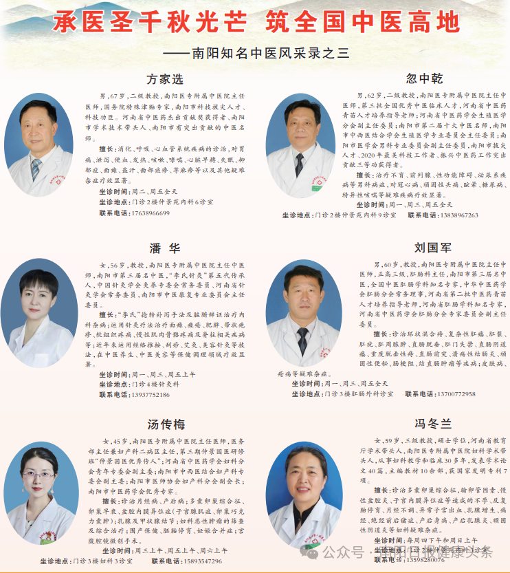 医圣故里 名医风采|南阳知名中医风采录三 医圣故里 名医风采|南阳知名中医风采录三