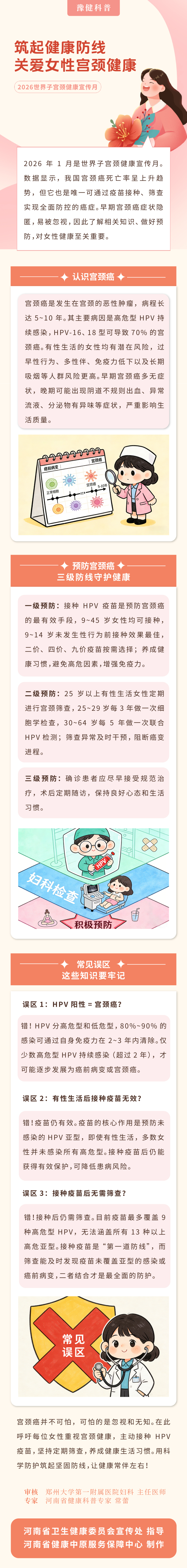 筑起健康防线  关爱女性宫颈健康