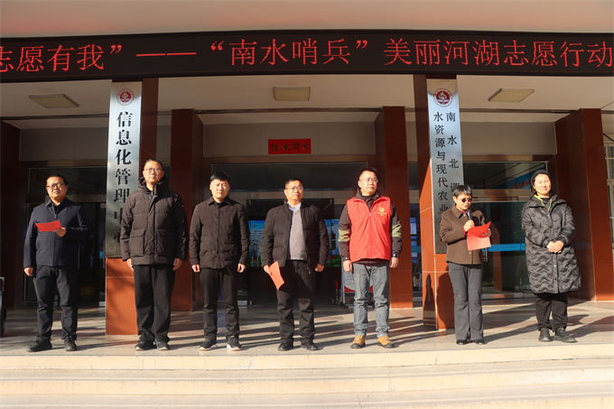 “美丽中国 志愿有我”——“南水哨兵”美丽河湖志愿行动启动仪式在南阳师范学院举行