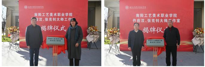 仵应汶、张克钊大师工作室揭牌仪式 隆重举行
