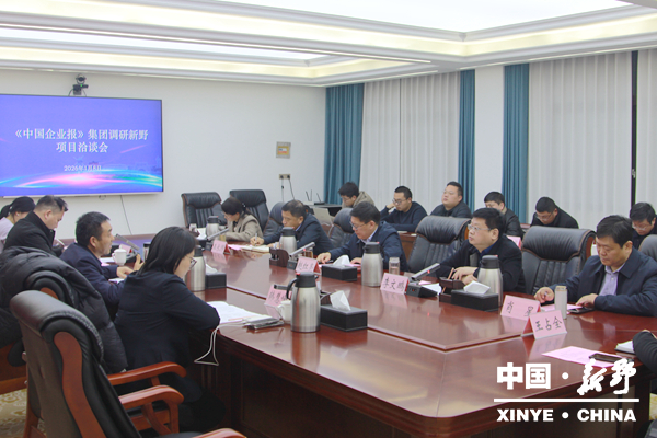 《中国企业报》集团到新野考察洽谈项目合作