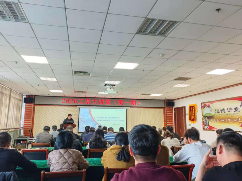 南阳市工信局2026年“工信大讲堂”开讲