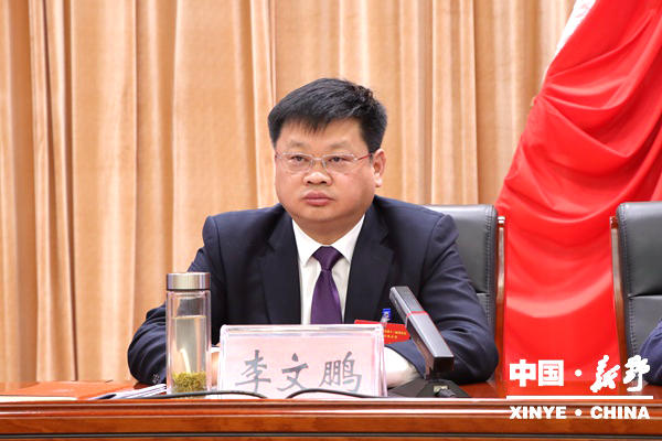 中国共产党新野县第十三届委员会第九次全体会议暨县委经济工作会议召开