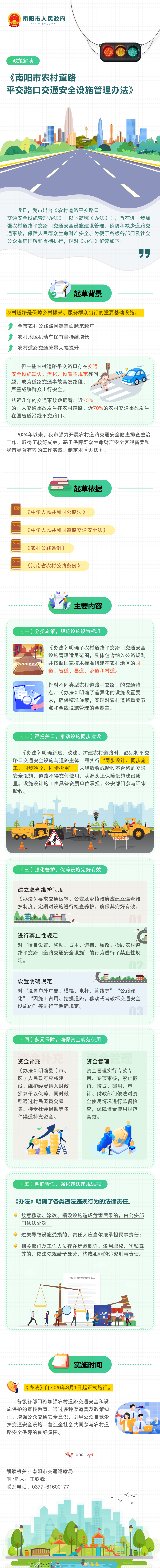 一图读懂：《南阳市农村道路平交路口交通安全设施管理办法》