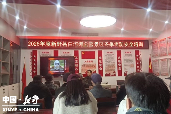 白河滩公园景区开展消防安全专题培训