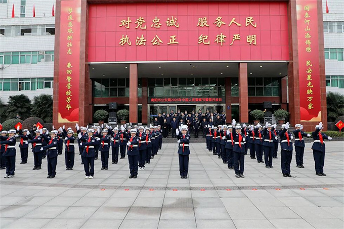 市公安局举行升警旗仪式暨警营开放日活动