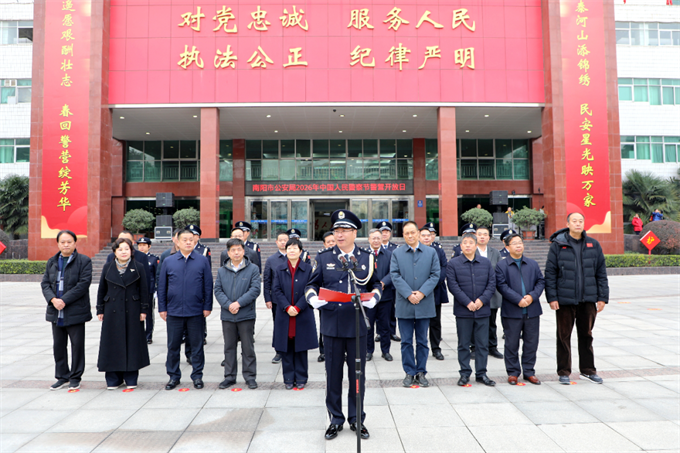 市公安局举行升警旗仪式暨警营开放日活动