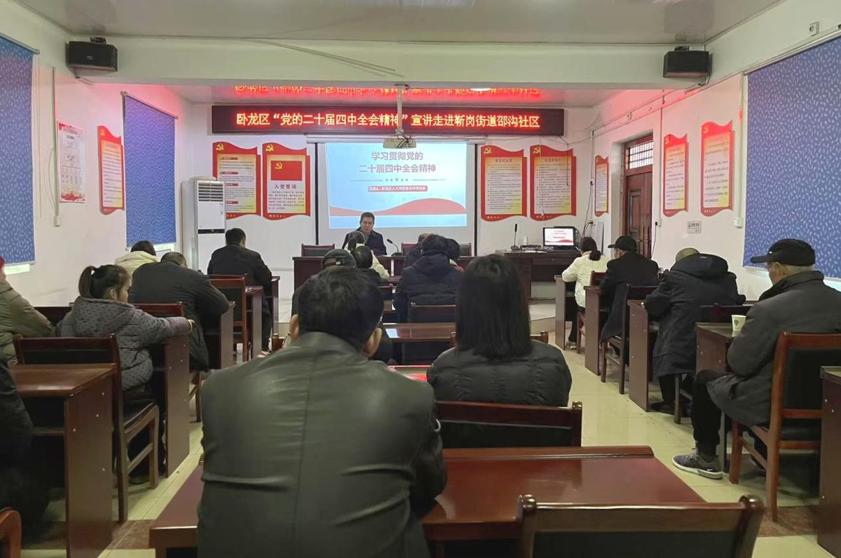 卧龙区靳岗街道：开展“党的二十届四中全会精神”宣讲进社区活动