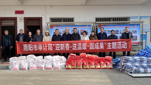 迎新春送温暖 固成果促发展——南阳市审计局开展年底帮扶慰问活动